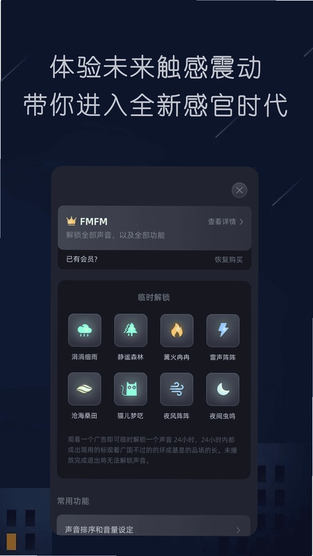 随身听FMAPP最新版预览图