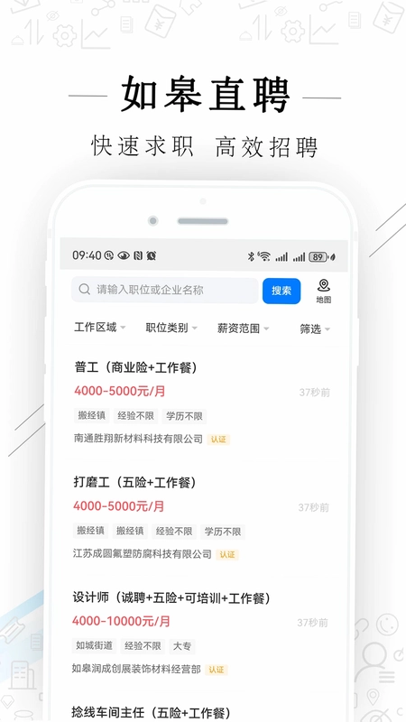 如皋直聘预览图