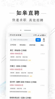 如皋直聘预览图