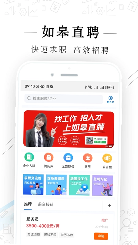 如皋直聘预览图