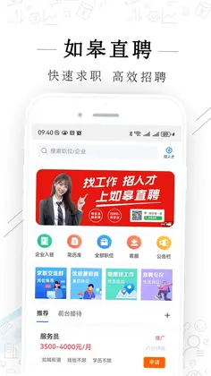 如皋直聘预览图