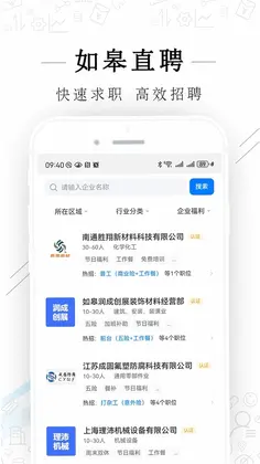 如皋直聘预览图