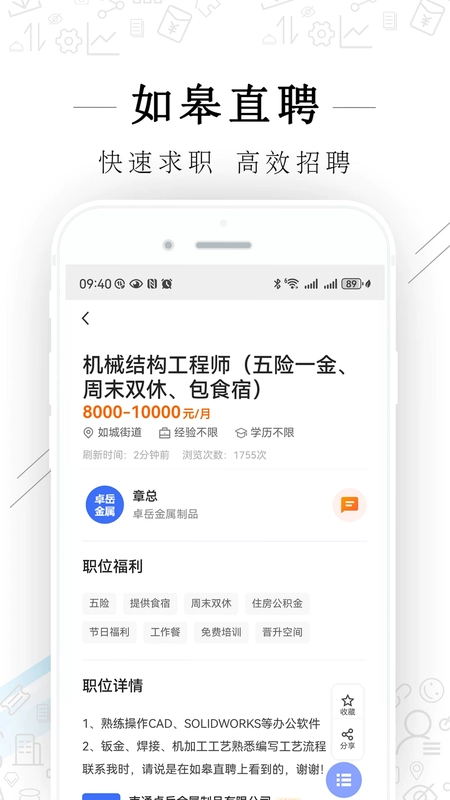 如皋直聘预览图