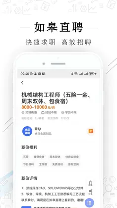如皋直聘预览图