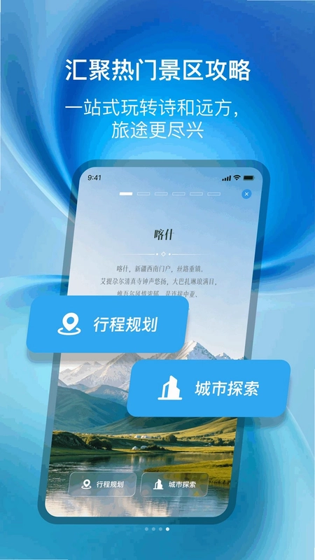 屏途共航app预览图