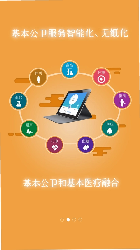 掌上卫健预览图