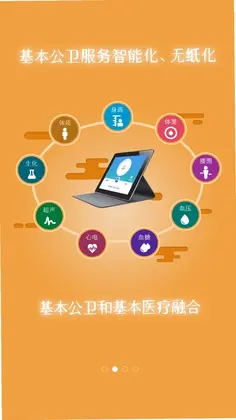 掌上卫健预览图