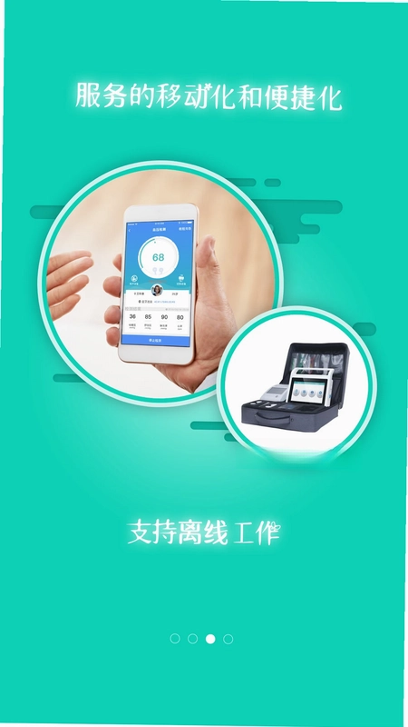 掌上卫健预览图