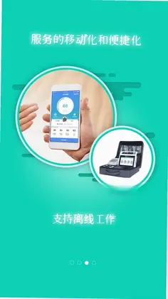 掌上卫健预览图