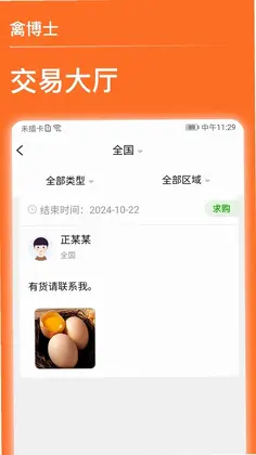 禽蛋博士预览图