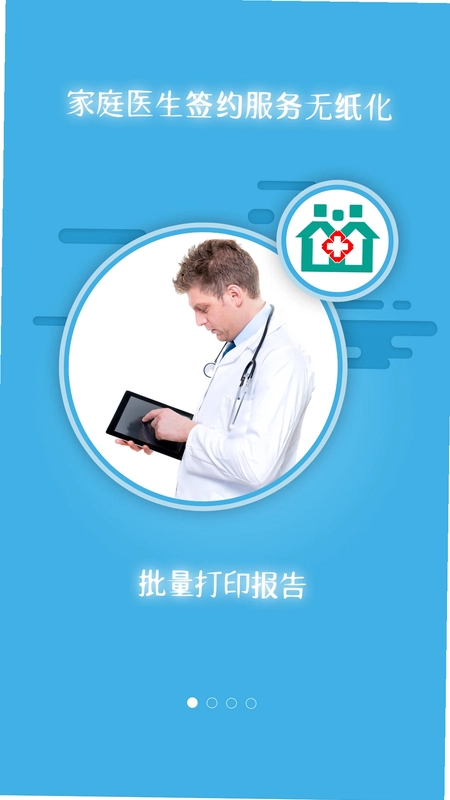 掌上卫健预览图