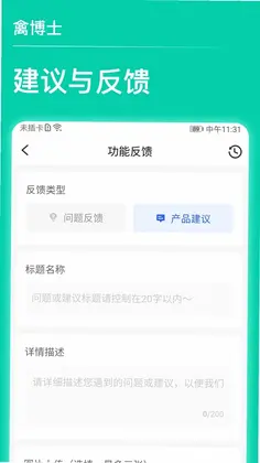禽蛋博士预览图