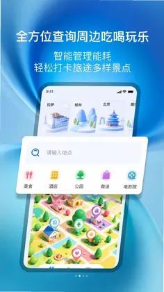 屏途共航app预览图