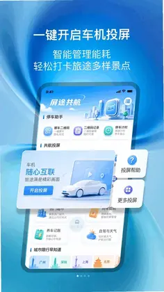 屏途共航app预览图