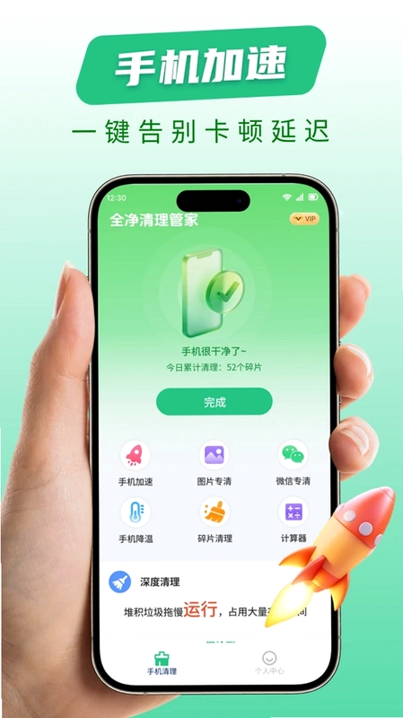 全净清理管家预览图