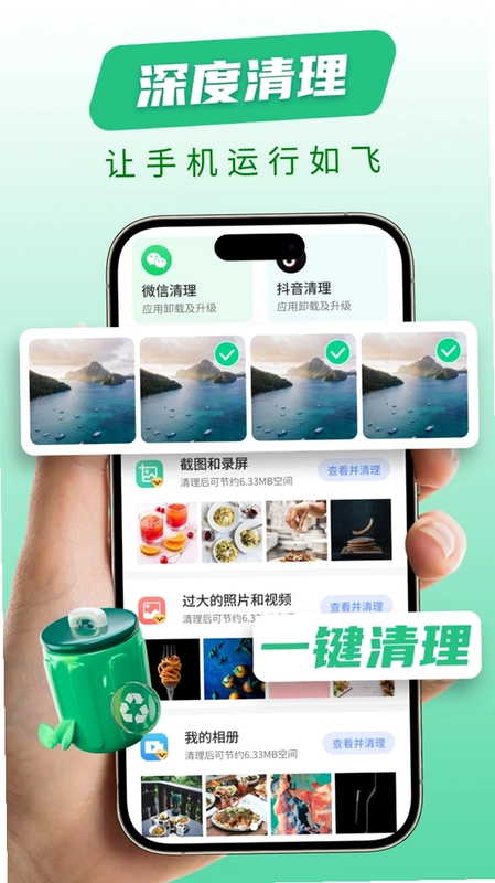 全净清理管家预览图