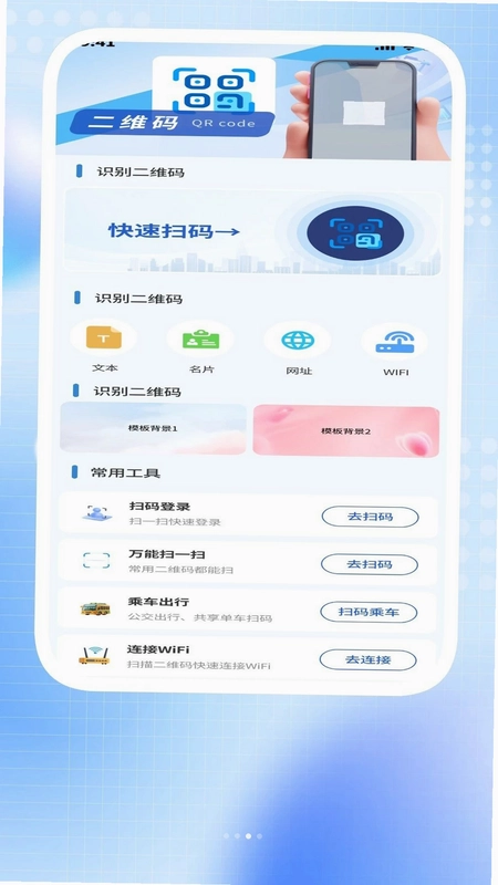 万能省心扫描助手预览图