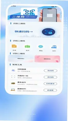 万能省心扫描助手预览图