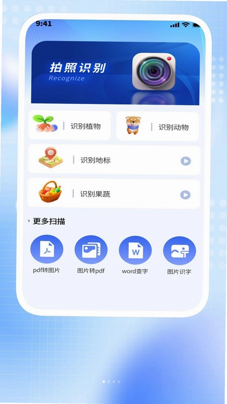 万能省心扫描助手预览图