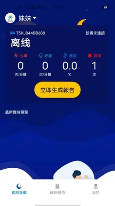 天物智能监护系统预览图