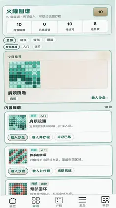 火罐多多预览图