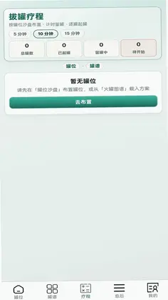火罐多多预览图