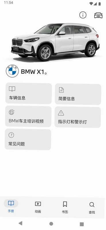 BMW驾驶指南预览图