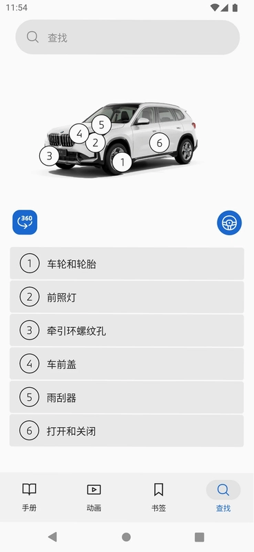 BMW驾驶指南预览图