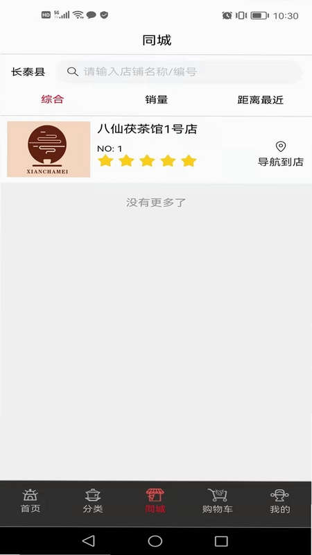 八仙茯茶馆预览图