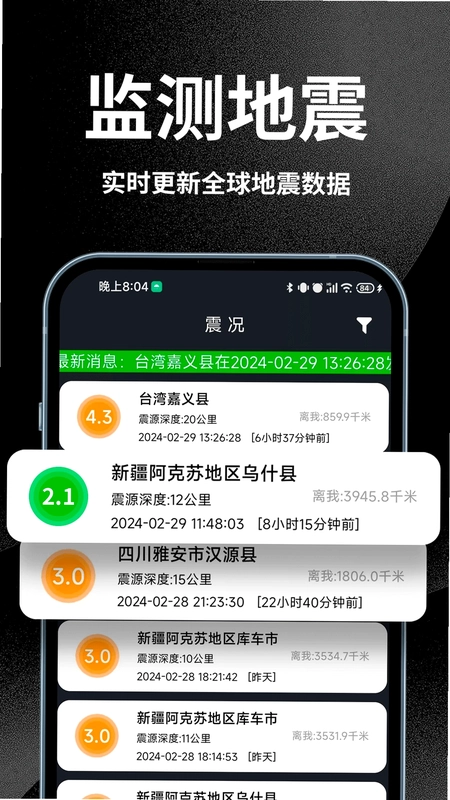 地震预警全球版预览图