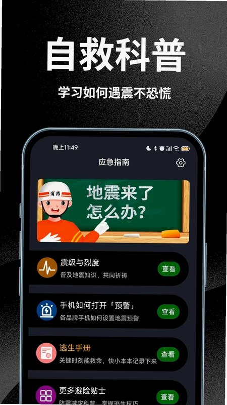 地震预警全球版预览图