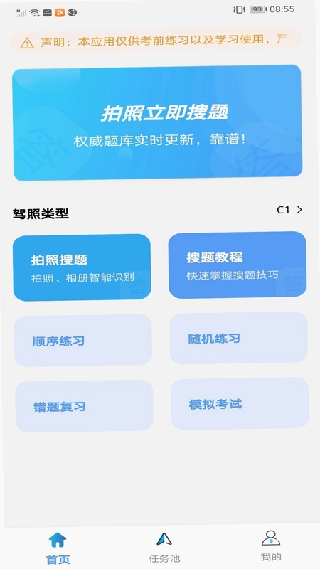 学法减分王预览图