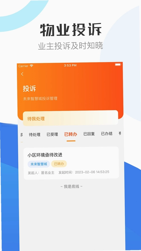 重庆物管最新版预览图