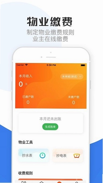 重庆物管最新版预览图