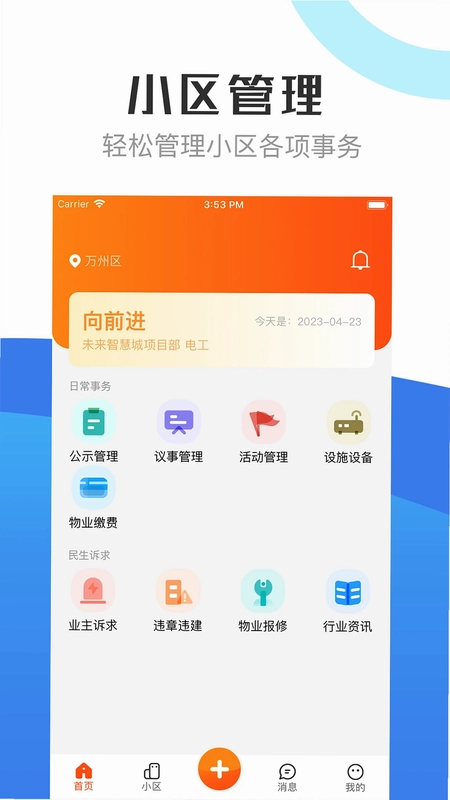 重庆物管最新版预览图