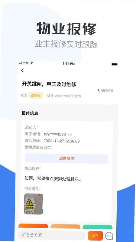 重庆物管最新版预览图