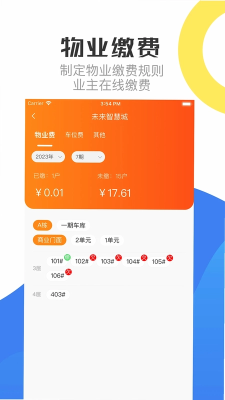 重庆物管最新版预览图