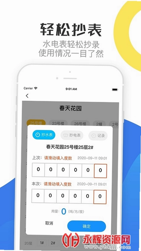 重庆物管最新版预览图