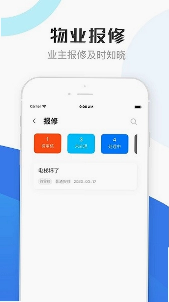 重庆物管最新版预览图