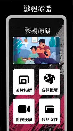 番茄影视投屏软件预览图
