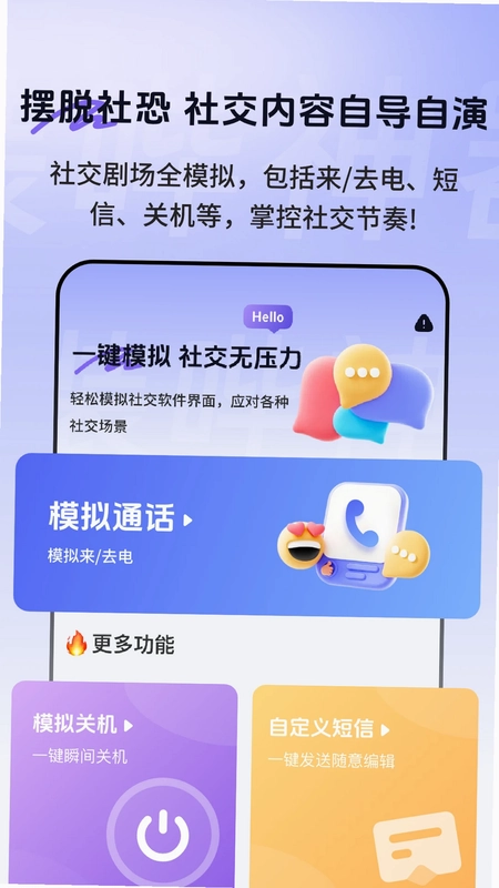社恐聊天发圈逃跑助手预览图
