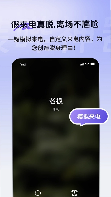 社恐聊天发圈逃跑助手预览图