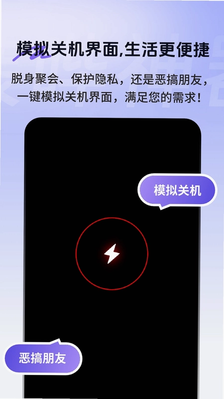 社恐聊天发圈逃跑助手预览图