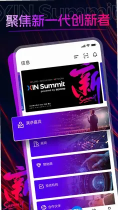XIN Summit预览图