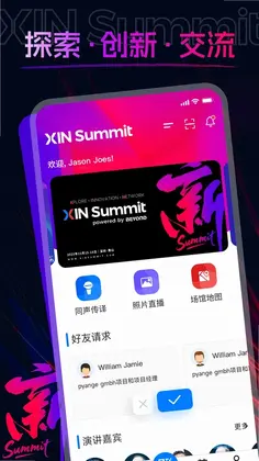XIN Summit预览图