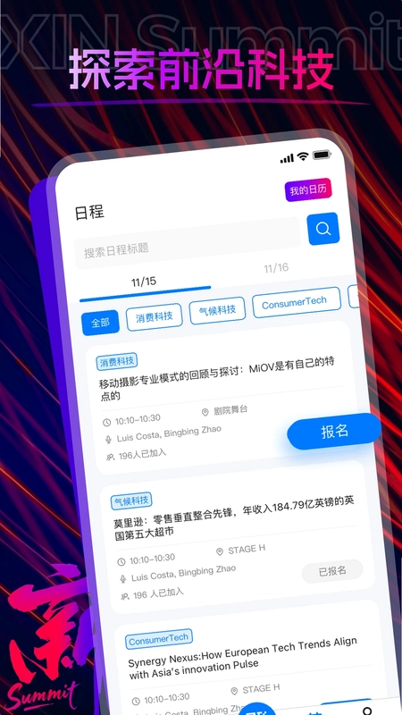 XIN Summit预览图