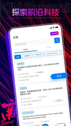 XIN Summit预览图