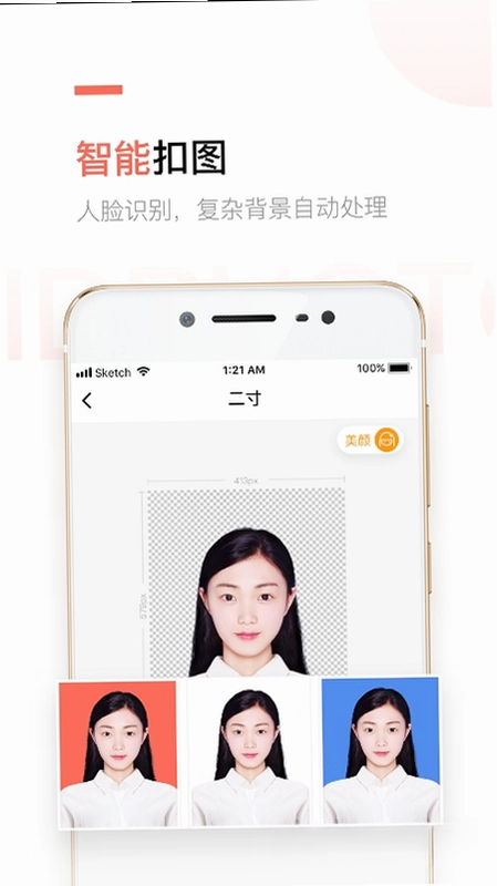 乐骐二寸证件照制作预览图