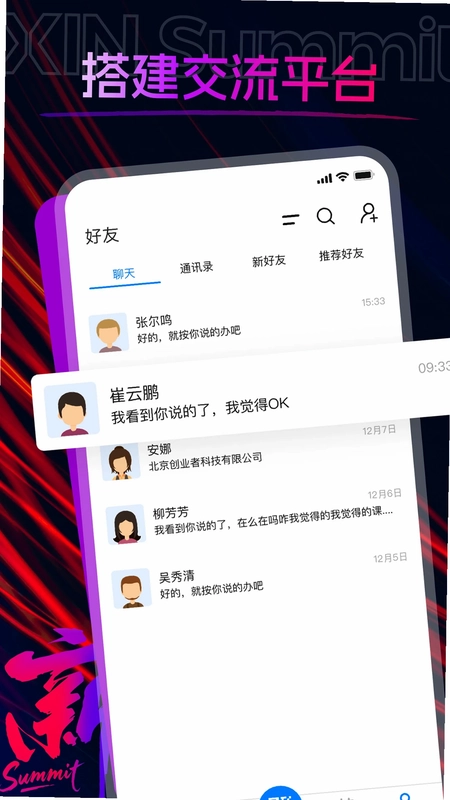 XIN Summit预览图