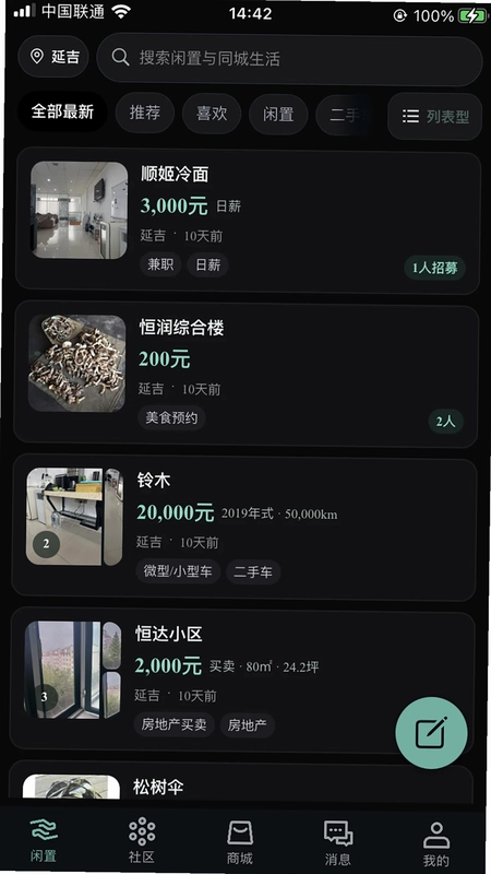 易邻预览图